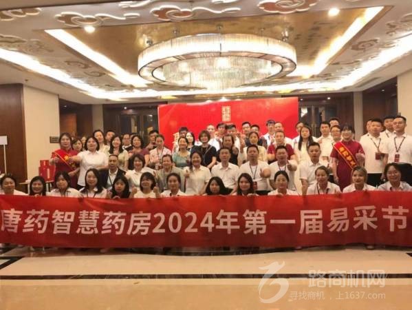 陕西唐药智慧药房连锁有限公司