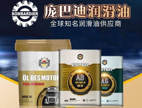 庞巴迪润滑油
