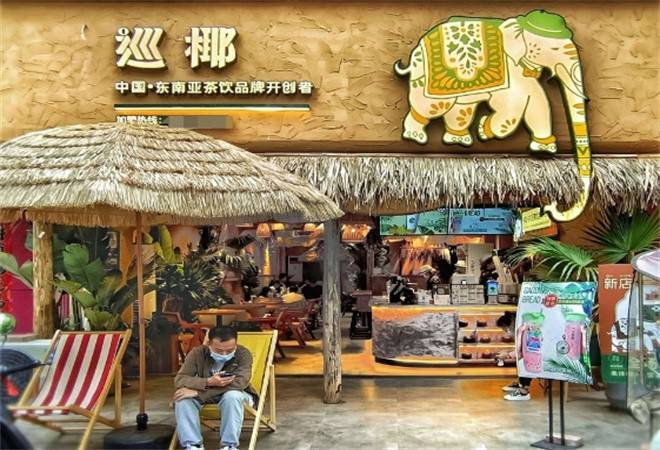 巡椰东南亚奶茶