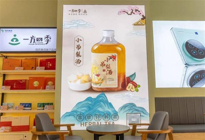 一方四季本草鲜奶茶