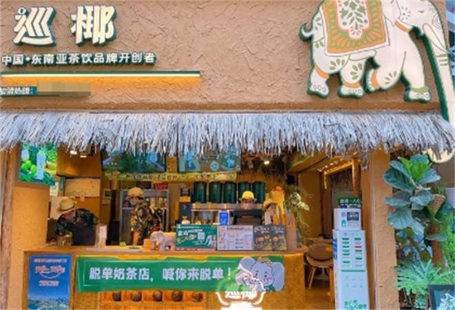 巡椰东南亚奶茶
