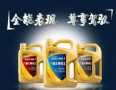 金雪驰润滑油