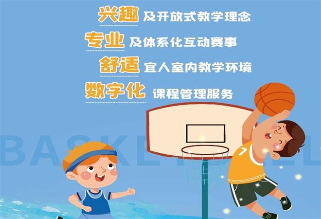 启跳青少年篮球教育