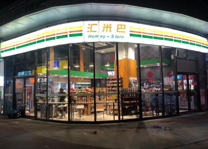 汇米巴便利店