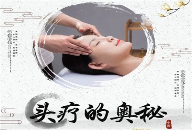 秦夫人头疗养生