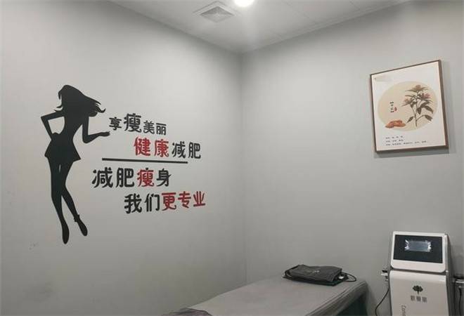 瘦身店