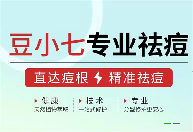 豆小七祛痘 豆小七祛痘