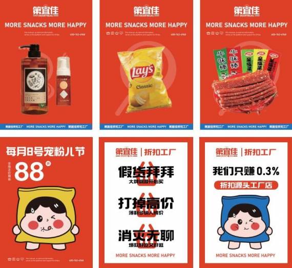 第宜佳折扣工厂