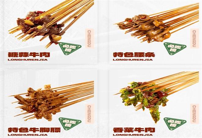 龙户人家串串香