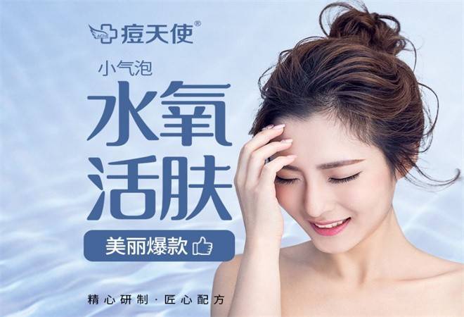 痘天使专业祛痘