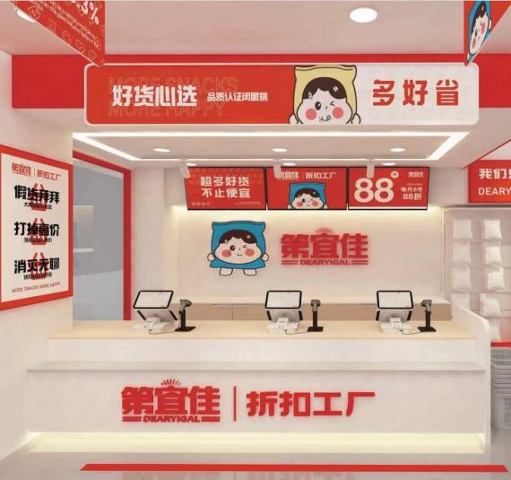 第宜佳折扣工厂