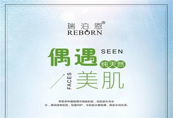 瑞泊恩童颜术美容