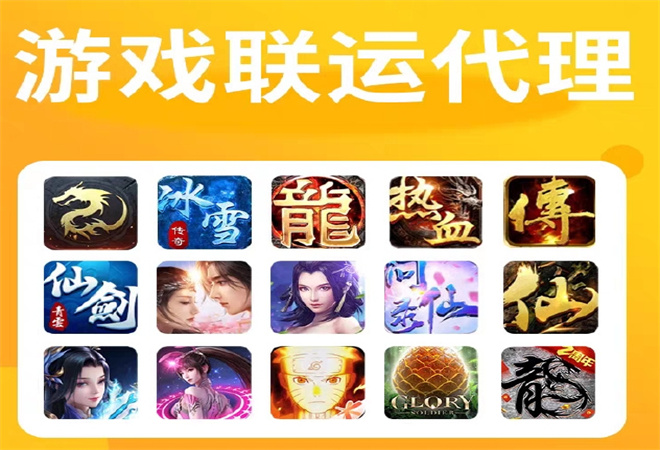 代理手游平台加盟 代理手游平台加盟