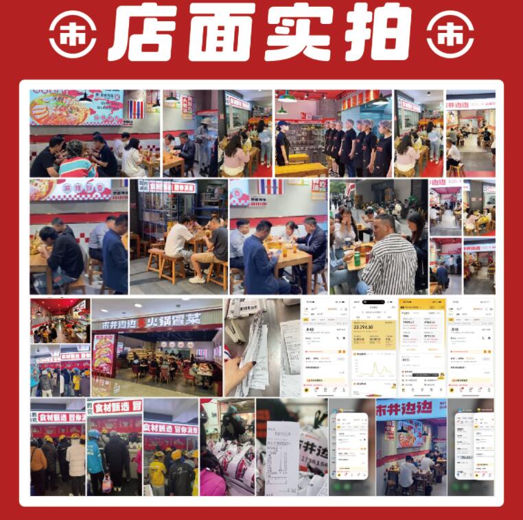 市井邊邊火鍋冒菜加盟