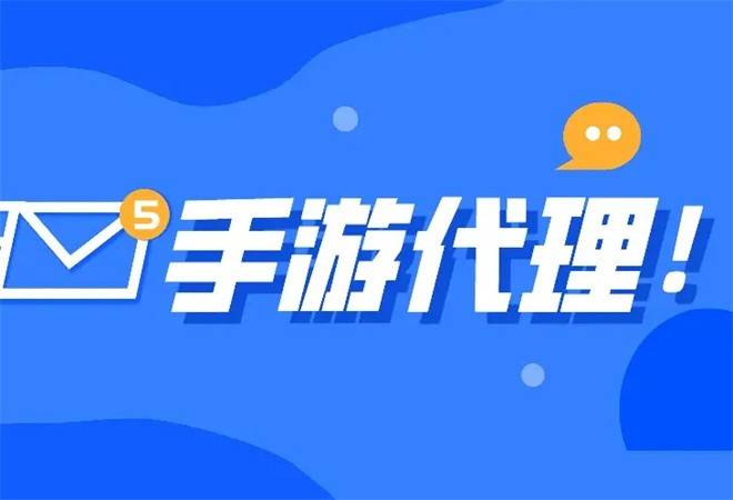 手游平台代理