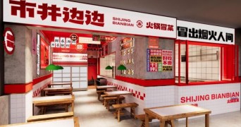 市井邊邊火鍋冒菜