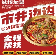 市井邊邊火鍋冒菜