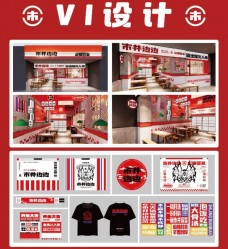 市井邊邊火鍋冒菜