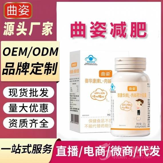 曲姿减肥产品贴牌代加工厂家