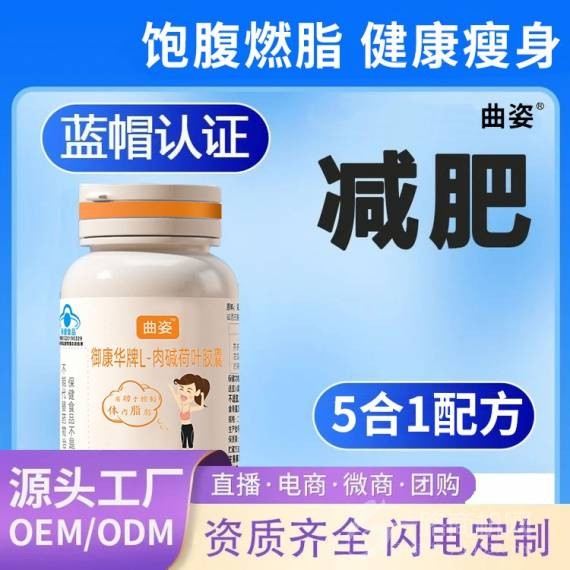 曲姿减肥产品贴牌代加工厂家