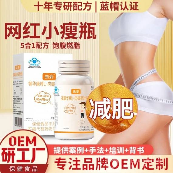 曲姿减肥产品贴牌代加工厂家