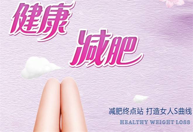 优润姿国际减肥