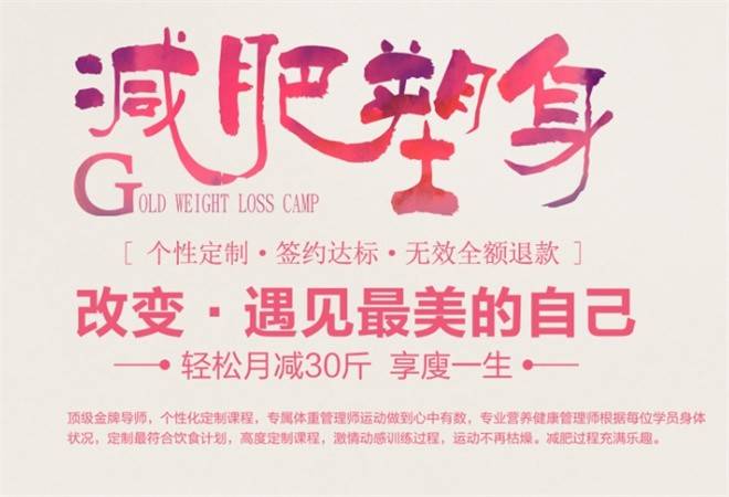 优润姿国际减肥