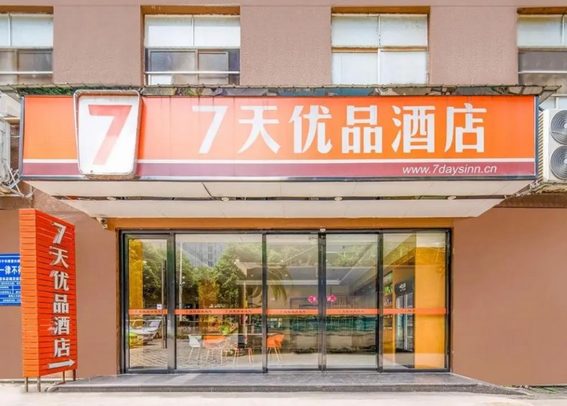 7天优品酒店