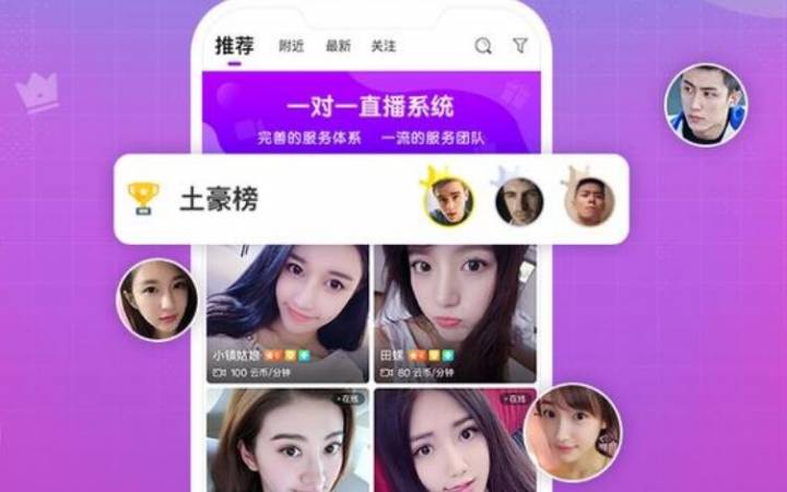 一对一直播平台