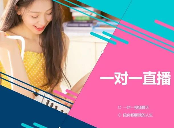 一对一直播平台