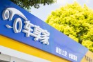 车享家