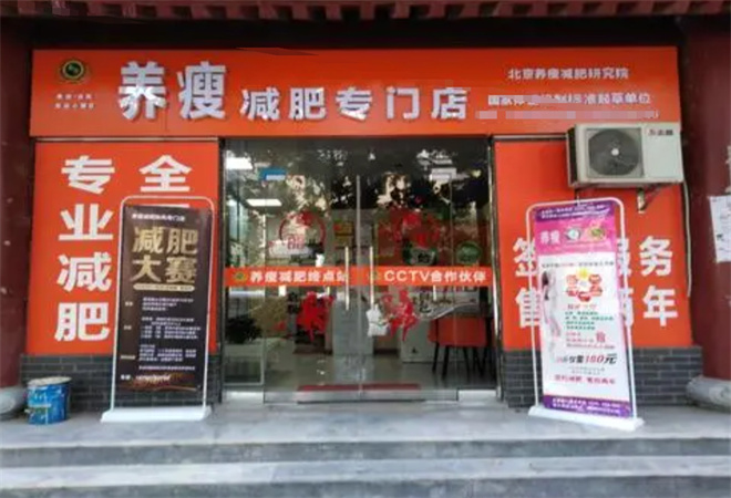 养瘦减肥专门店加盟