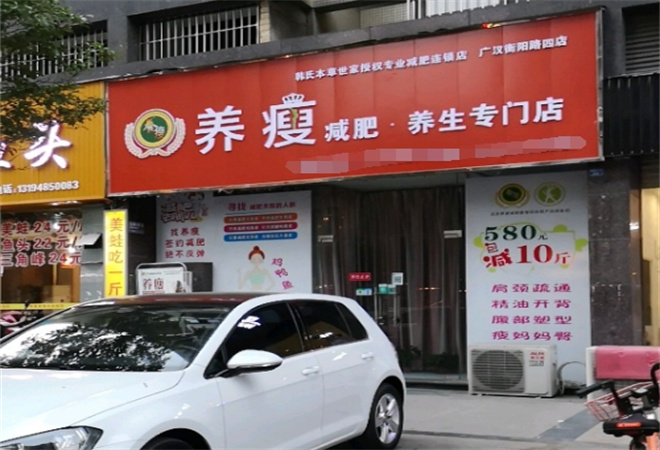 养瘦减肥专门店加盟