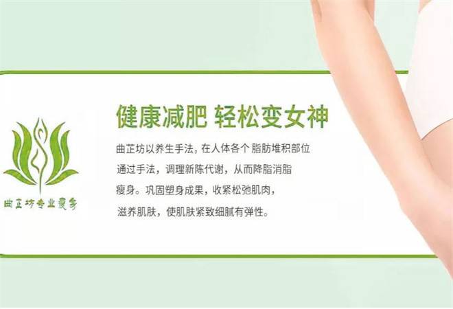 曲芷坊减肥