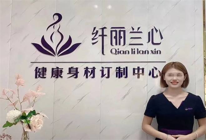 纤丽兰心女子专业减肥