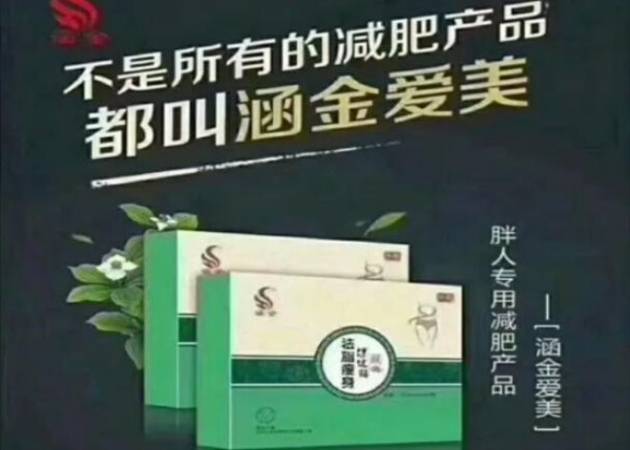 涵金爱美专业瘦身