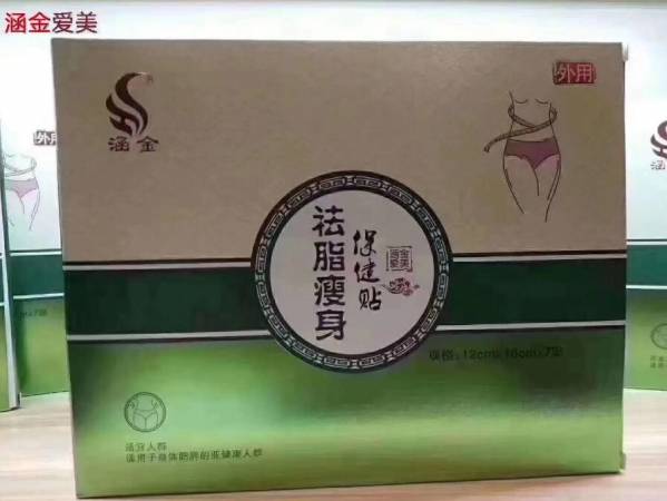 涵金爱美专业瘦身