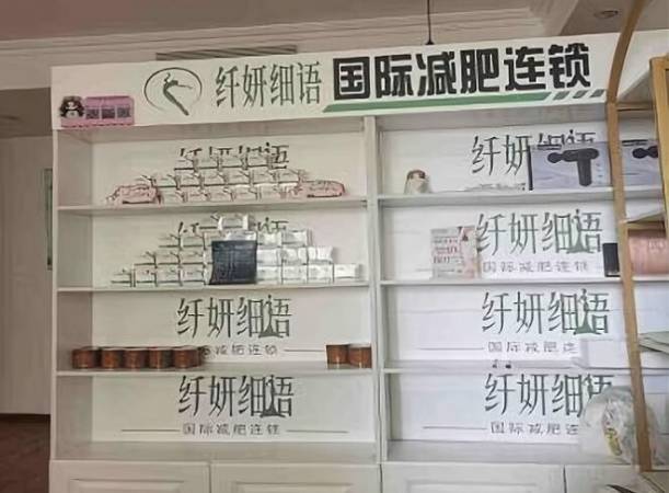 纤妍细语健康减肥