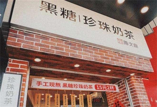 陈文鼎珍珠奶茶