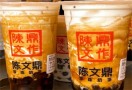 陈文鼎珍珠奶茶