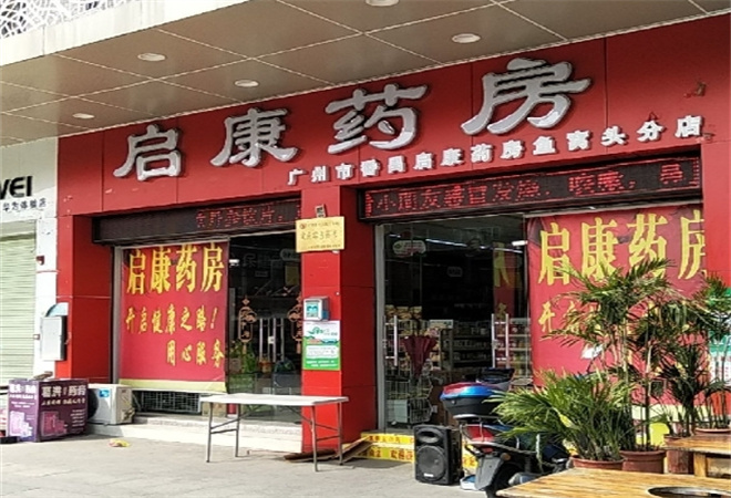 启康药店加盟