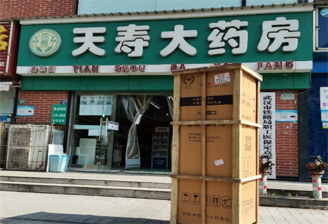 天寿药房 天寿药房