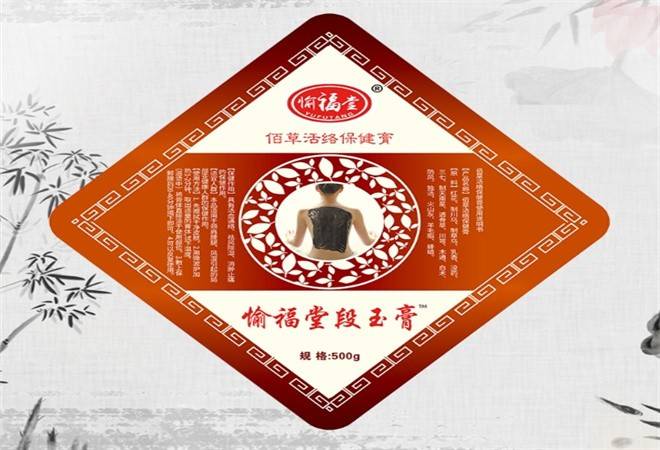 愉福堂老膏药铺