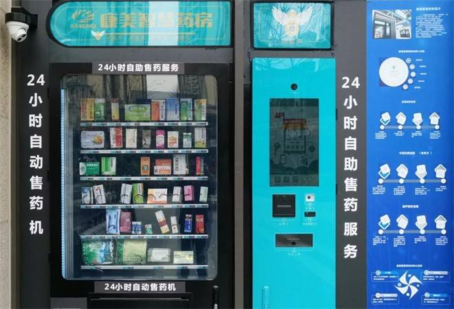 无人售货药店