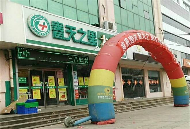 春天之星大药房