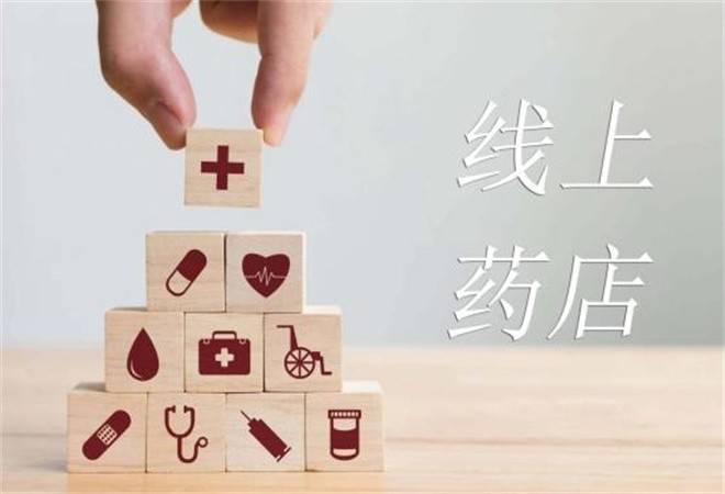 线上药店