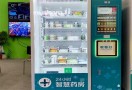 无人售货药店