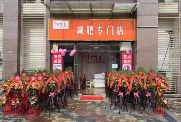 简体美减肥店加盟