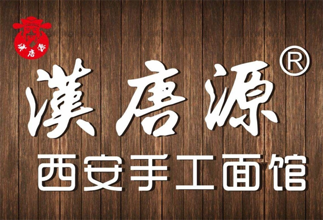 汉唐源西安手工面馆加盟