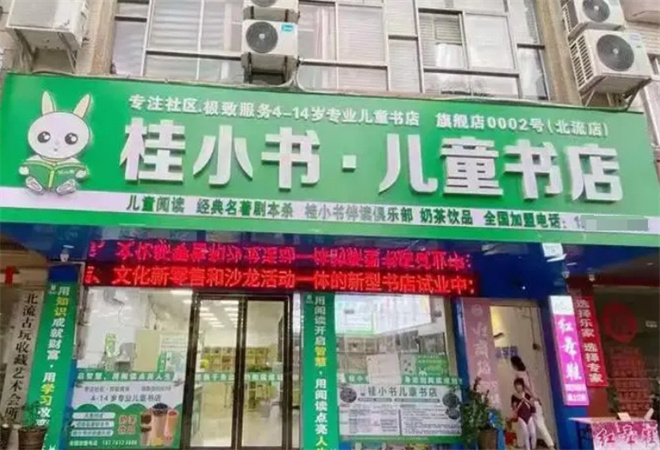 桂小书儿童书店加盟